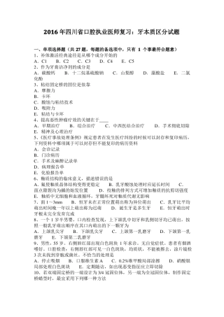 2016年四川口腔执业医师复习：牙本质区分试题