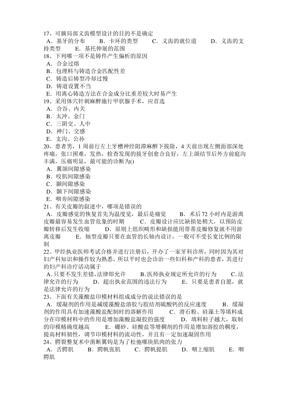 2016年四川口腔执业医师药理学：抗血小板药试题_第3页