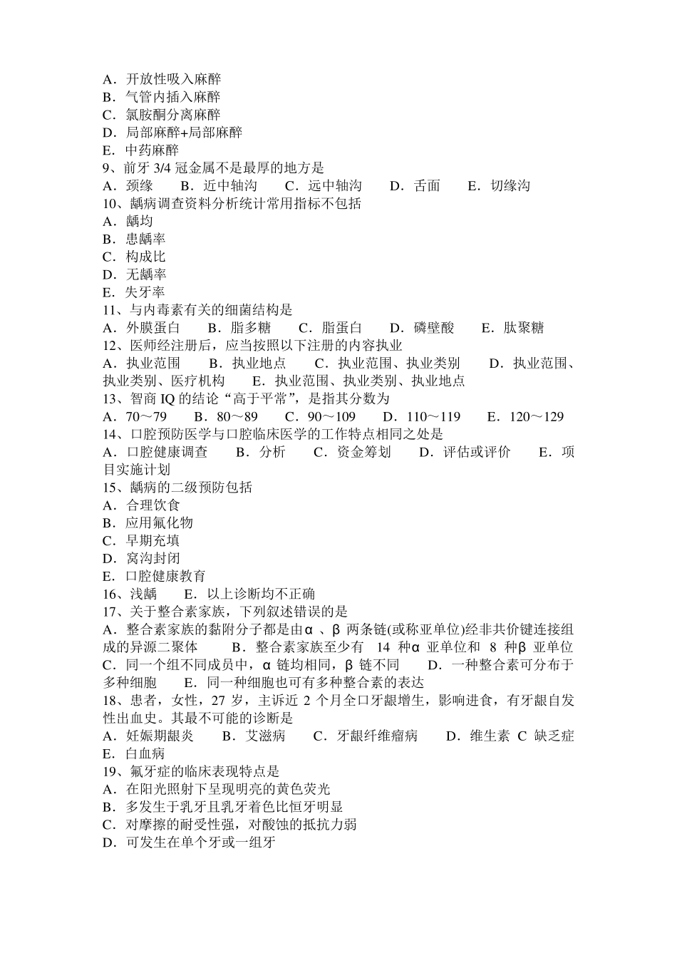2016年四川口腔执业医师：前腭突的概述模拟试题_第2页