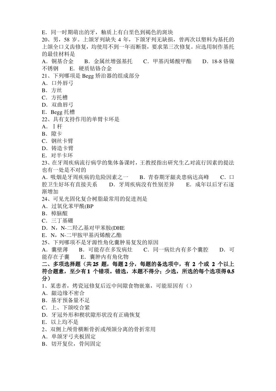 2016年四川口腔执业医师：前腭突的概述模拟试题_第3页