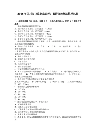2016年四川口腔执业医师：前腭突的概述模拟试题