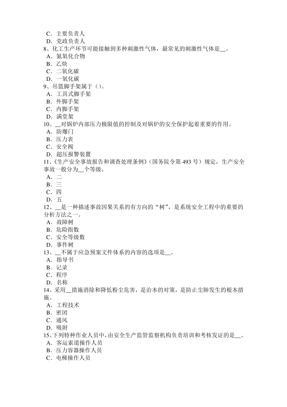 2016年四川安全工程师安全生产法：发生中毒窒息事故后要科学救人模拟试题_第2页