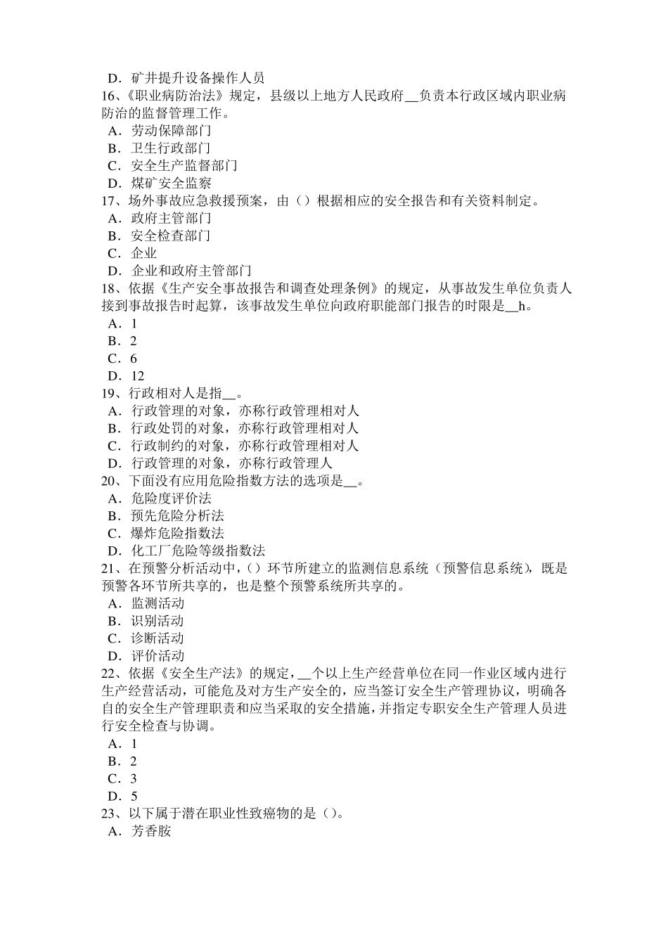 2016年四川安全工程师安全生产法：发生中毒窒息事故后要科学救人模拟试题_第3页