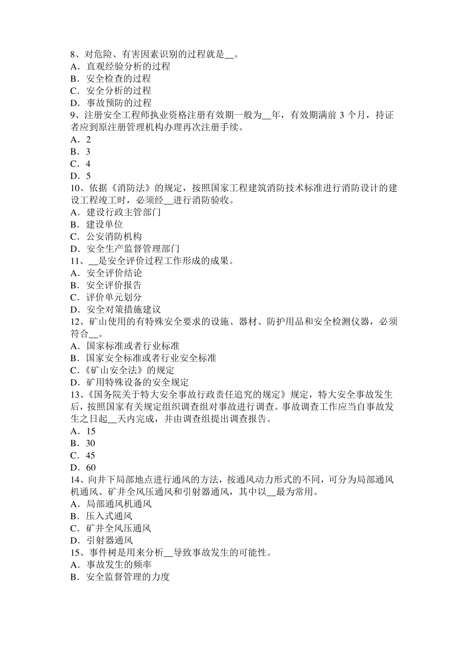 2016年四川安全工程师安全生产：水下浇注混凝土灌注桩灌注事故预防及处理要点考试试卷_第2页