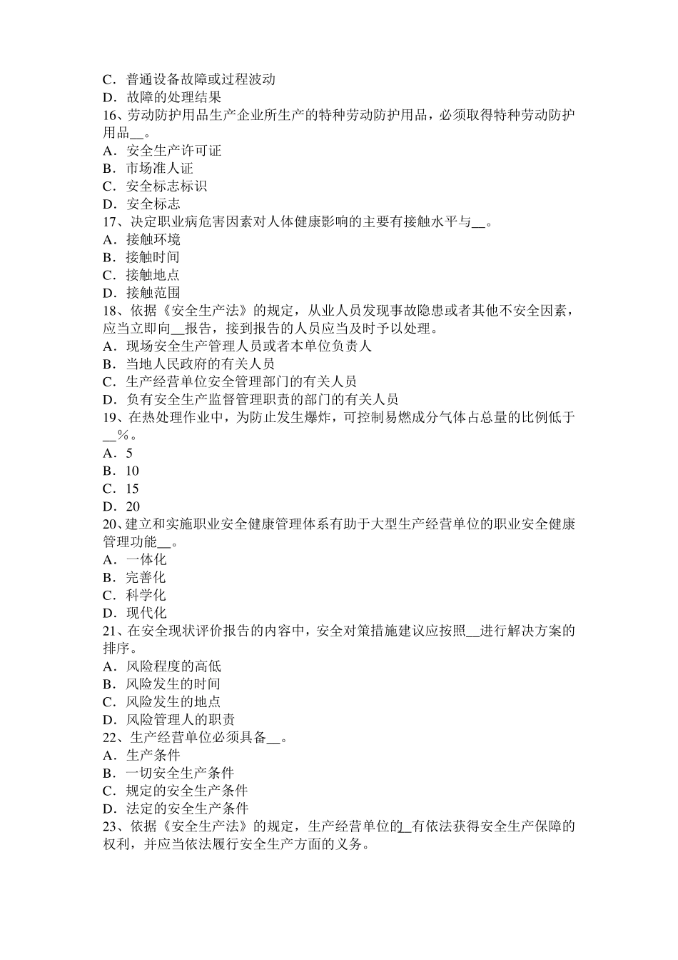 2016年四川安全工程师安全生产：水下浇注混凝土灌注桩灌注事故预防及处理要点考试试卷_第3页