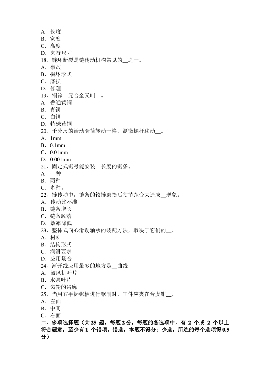 2016年四川机修钳工中级理论考试题_第3页