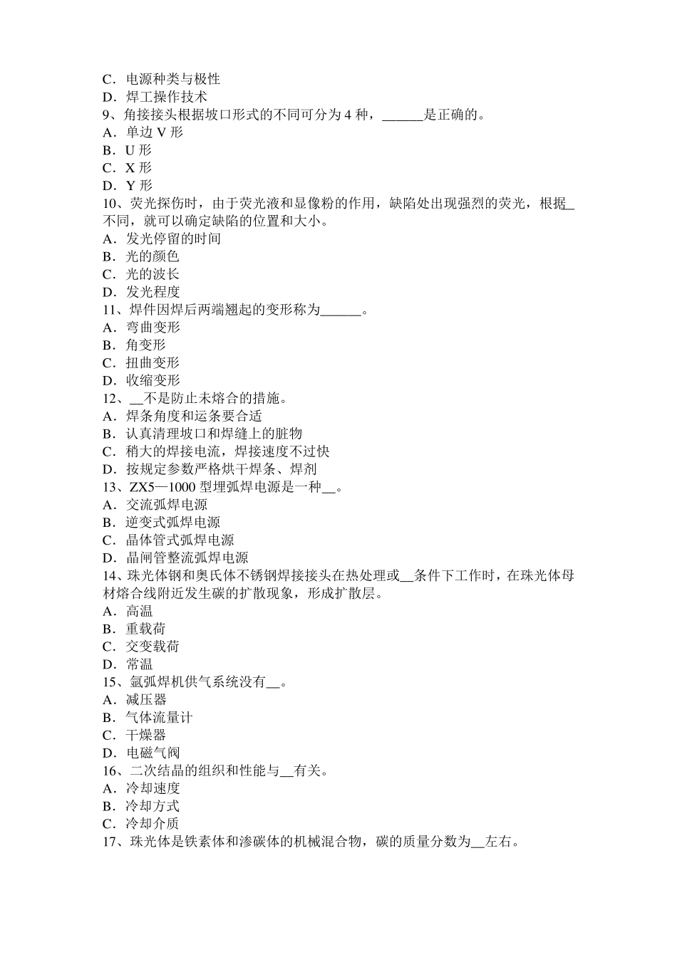 2016年四川电焊工气焊模拟试题_第2页