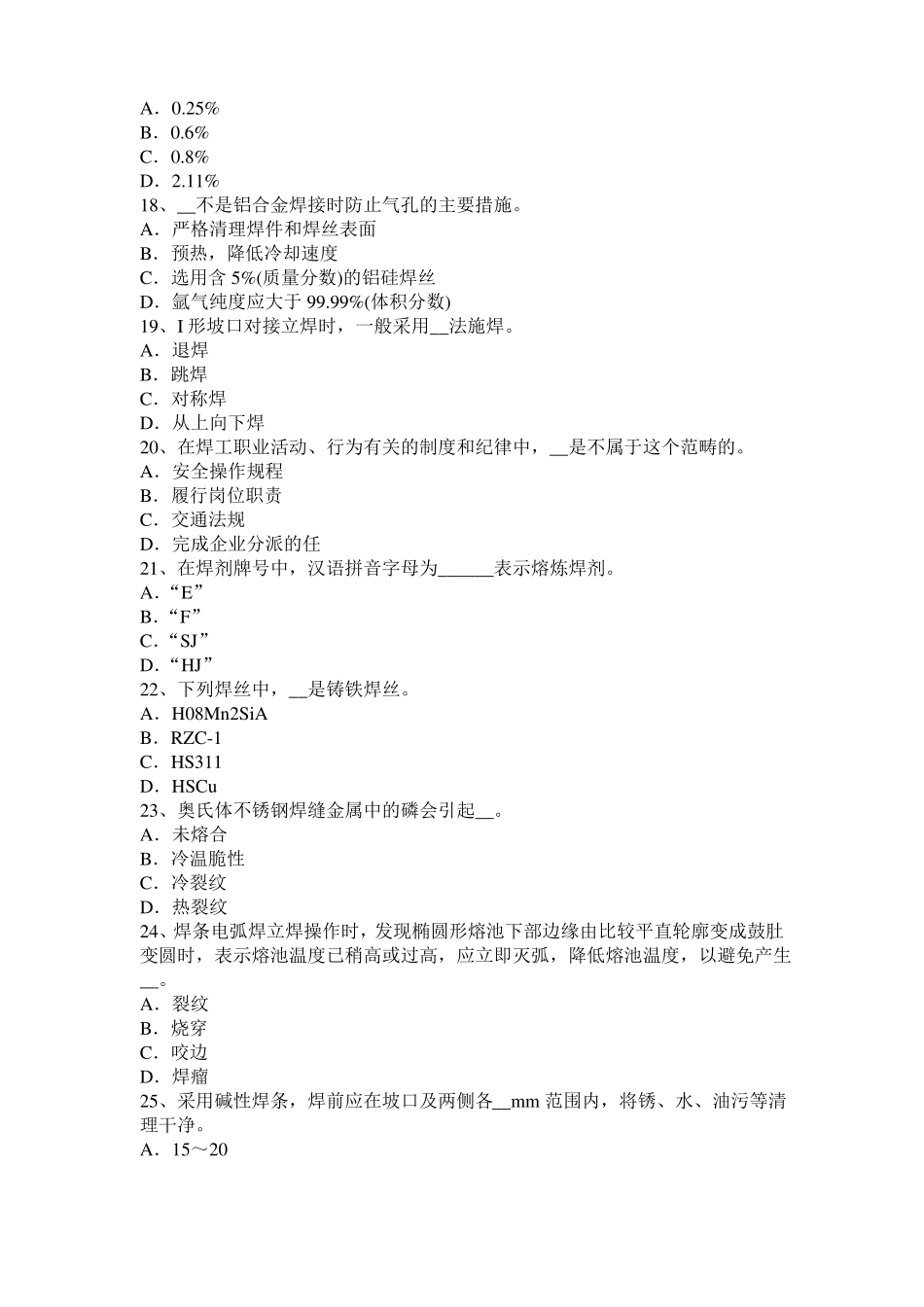 2016年四川电焊工气焊模拟试题_第3页