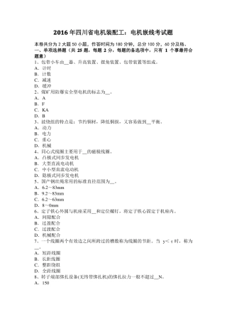 2016年四川电机装配工：电机嵌线考试题
