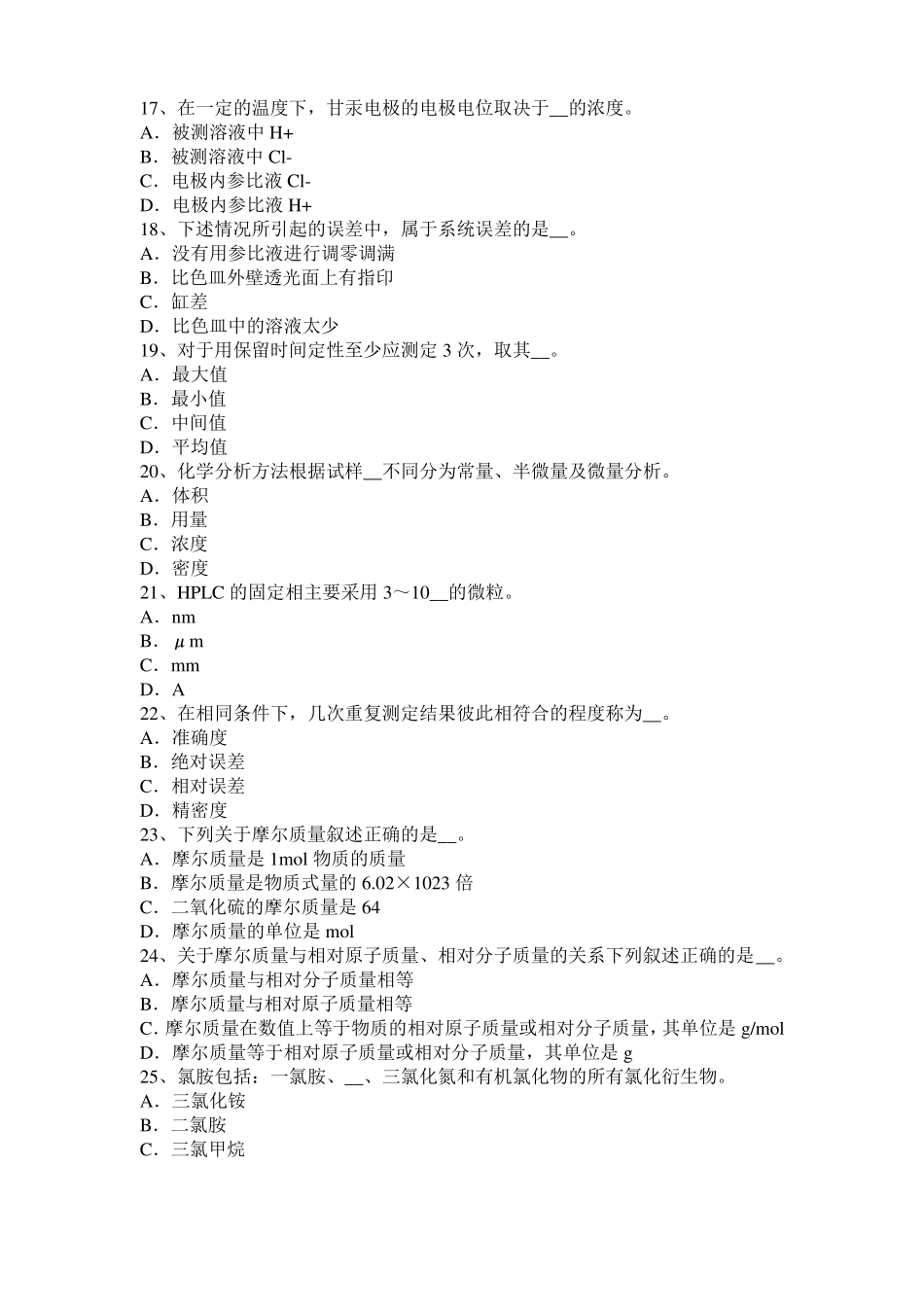 2016年四川水质检验工竞赛技能操作模拟试题_第3页