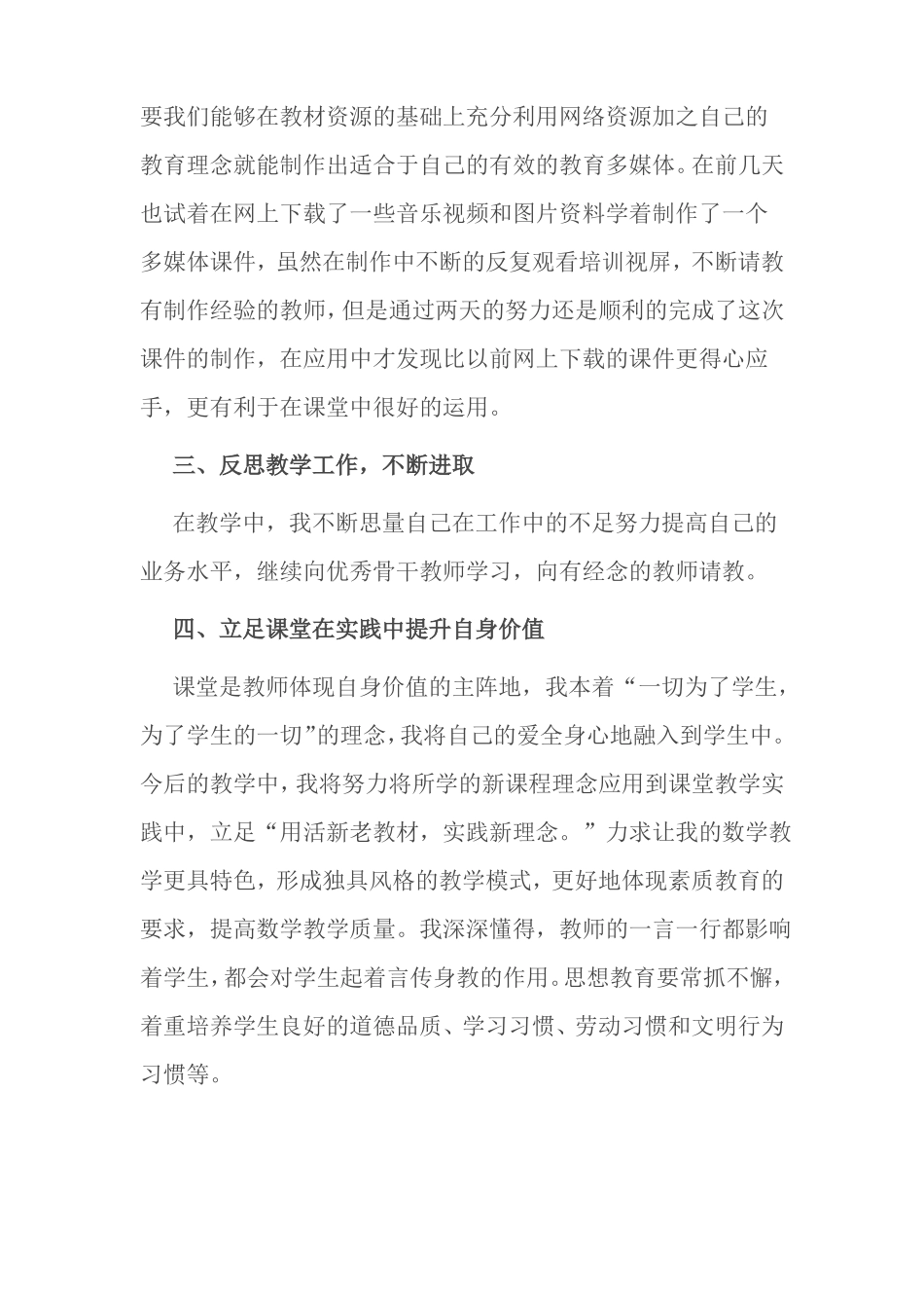 2016年国培计划研修日志_第2页