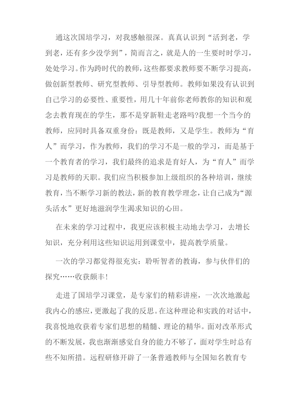 2016年国培计划研修日志_第3页