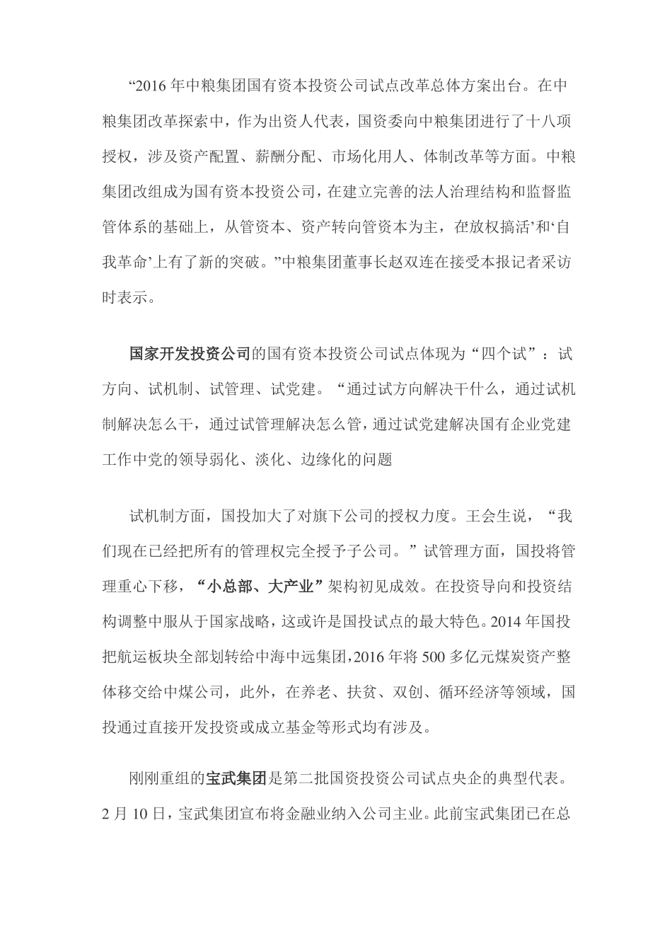 2016年国有资本投资运营试点总结_第3页