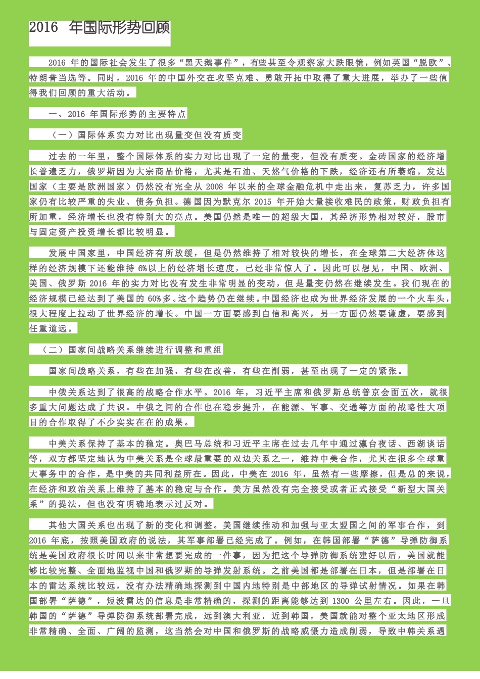 2016年国际形势回顾_第1页