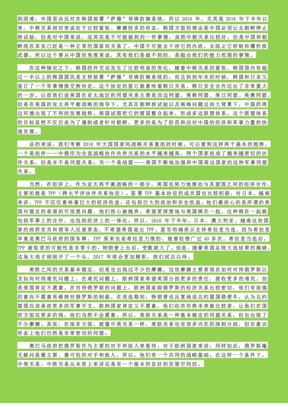 2016年国际形势回顾_第2页