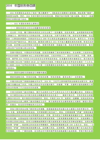 2016年国际形势回顾
