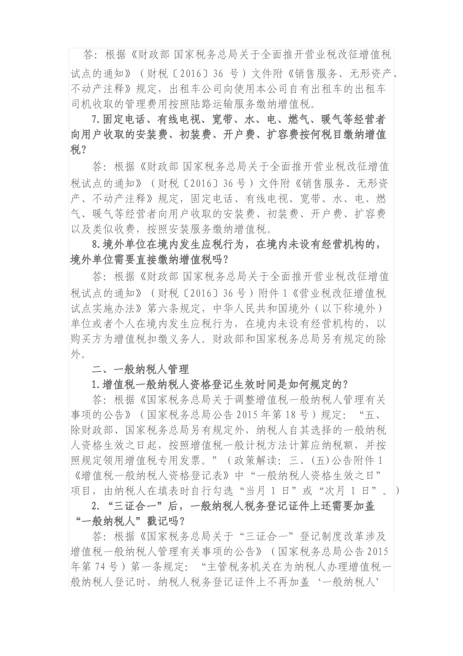 2016年增值税类热点问题_第2页