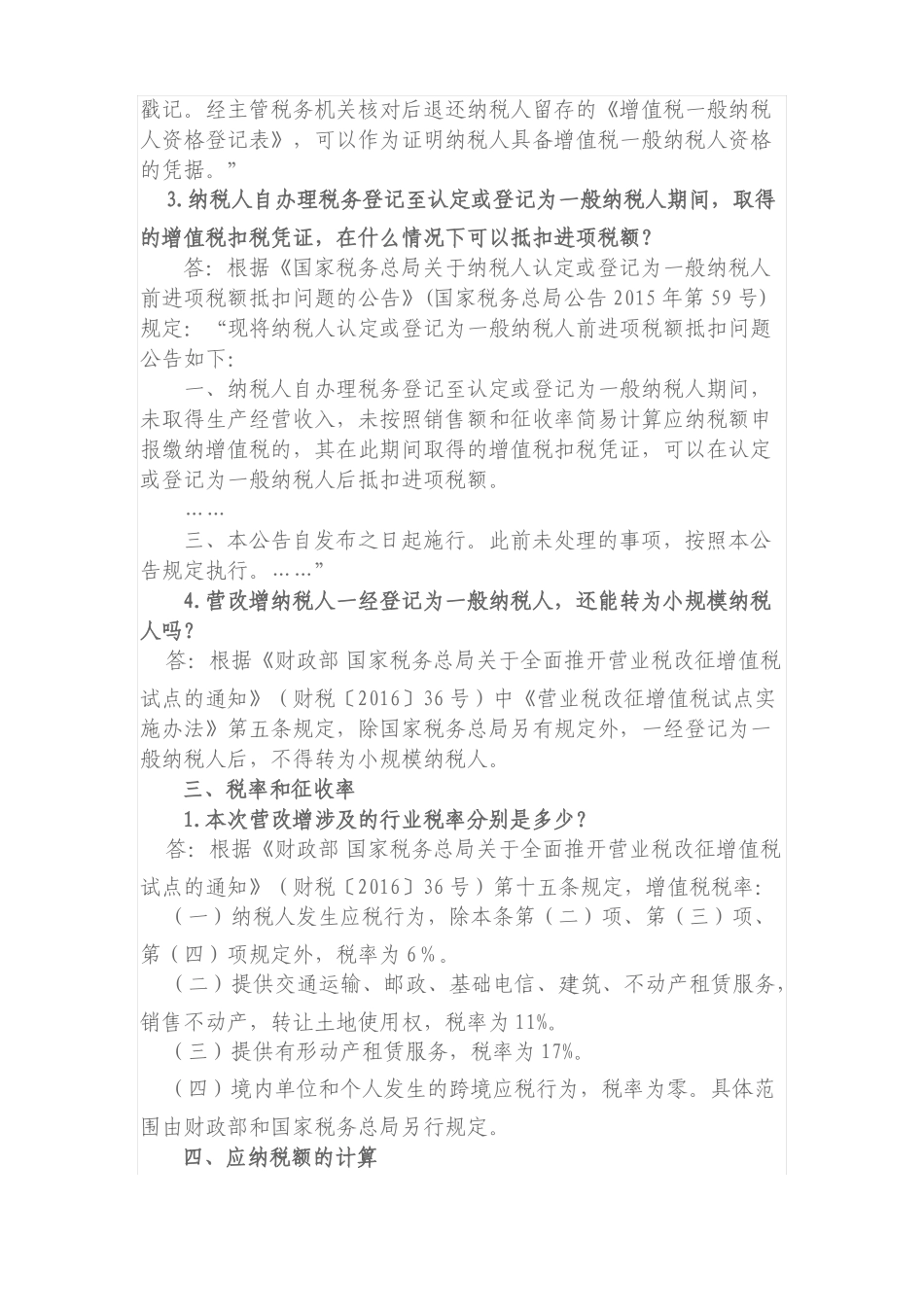 2016年增值税类热点问题_第3页