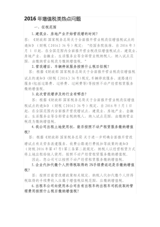 2016年增值税类热点问题