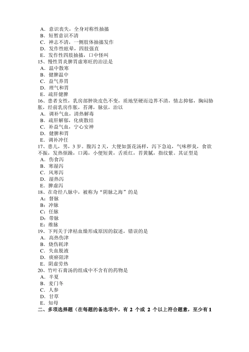 2016年天津中西医助理医师：睡眠的时间和质量考试试题_第3页