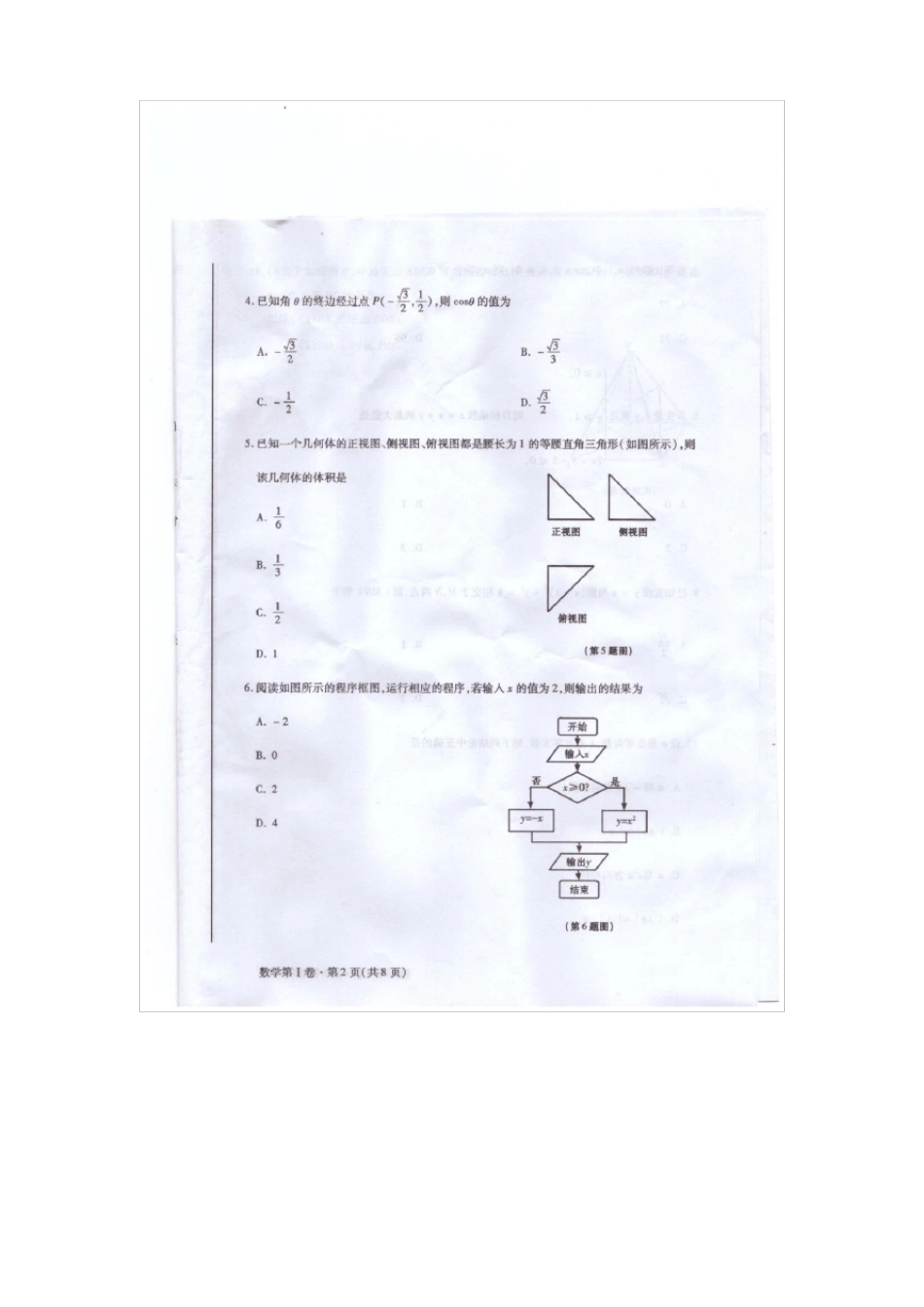 2016年夏季甘肃普通高中学业水平考试试卷_第2页