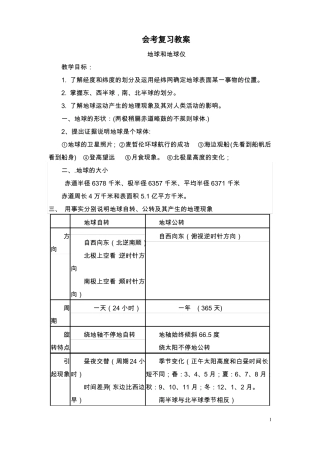 2016年地理会考复习教案