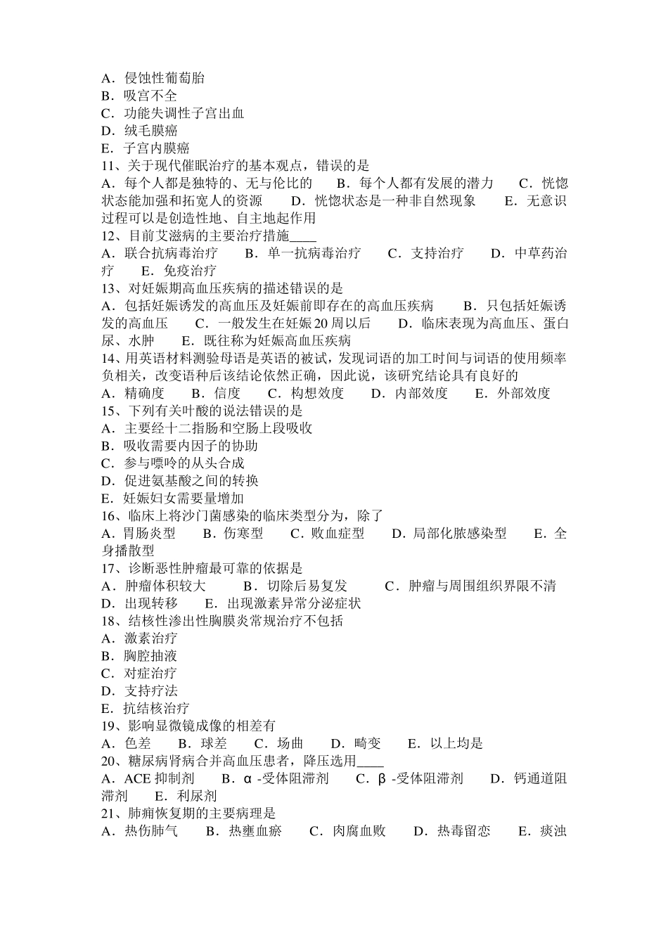 2016年天津临床助理医师病理学：肺气肿的临床病理特点考试试题_第2页