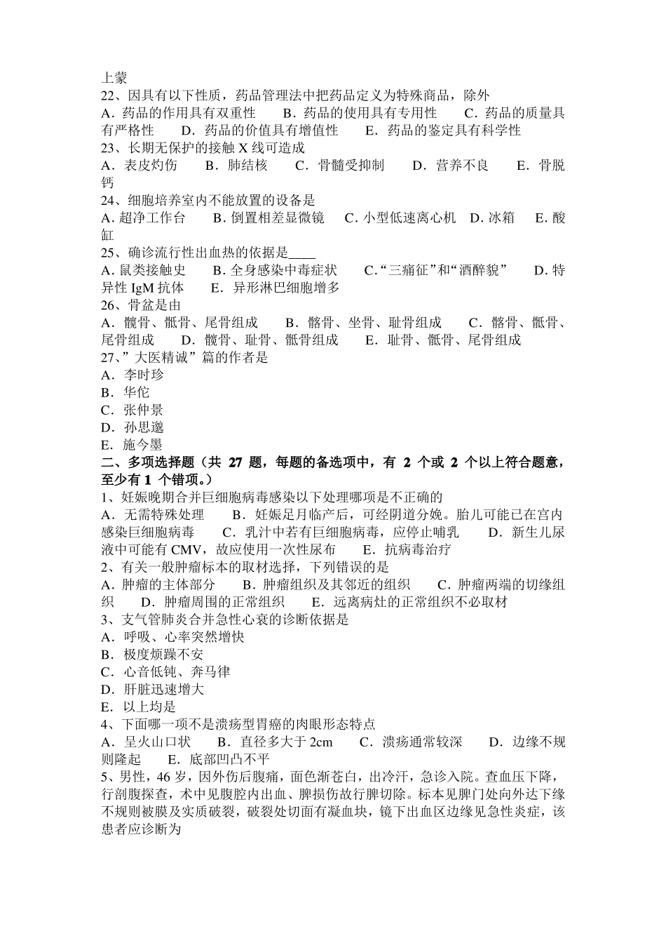 2016年天津临床助理医师病理学：肺气肿的临床病理特点考试试题_第3页