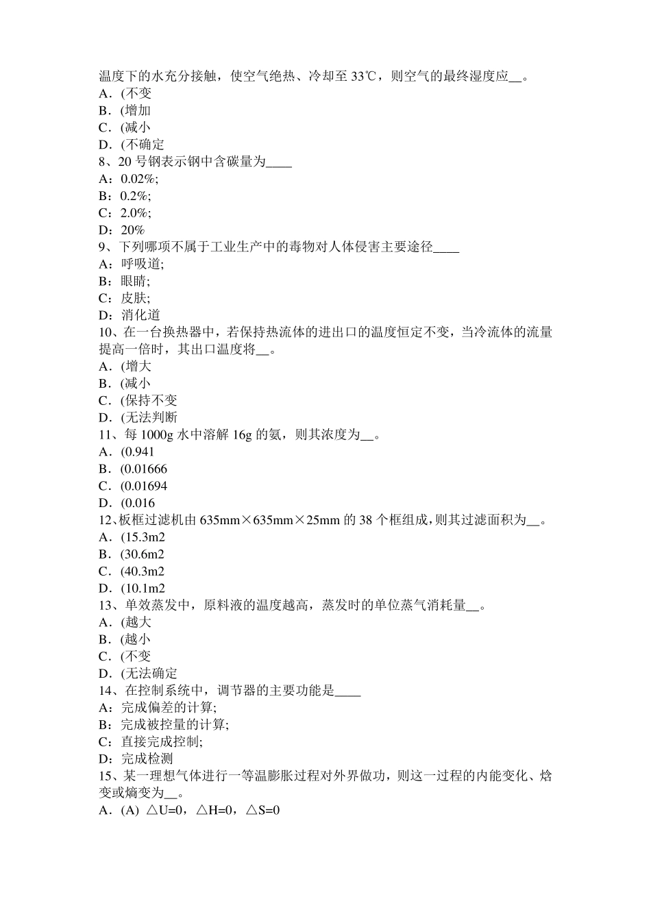 2016年天津化工工程师基础：摆线齿轮泵选型一般步骤模拟试题_第2页