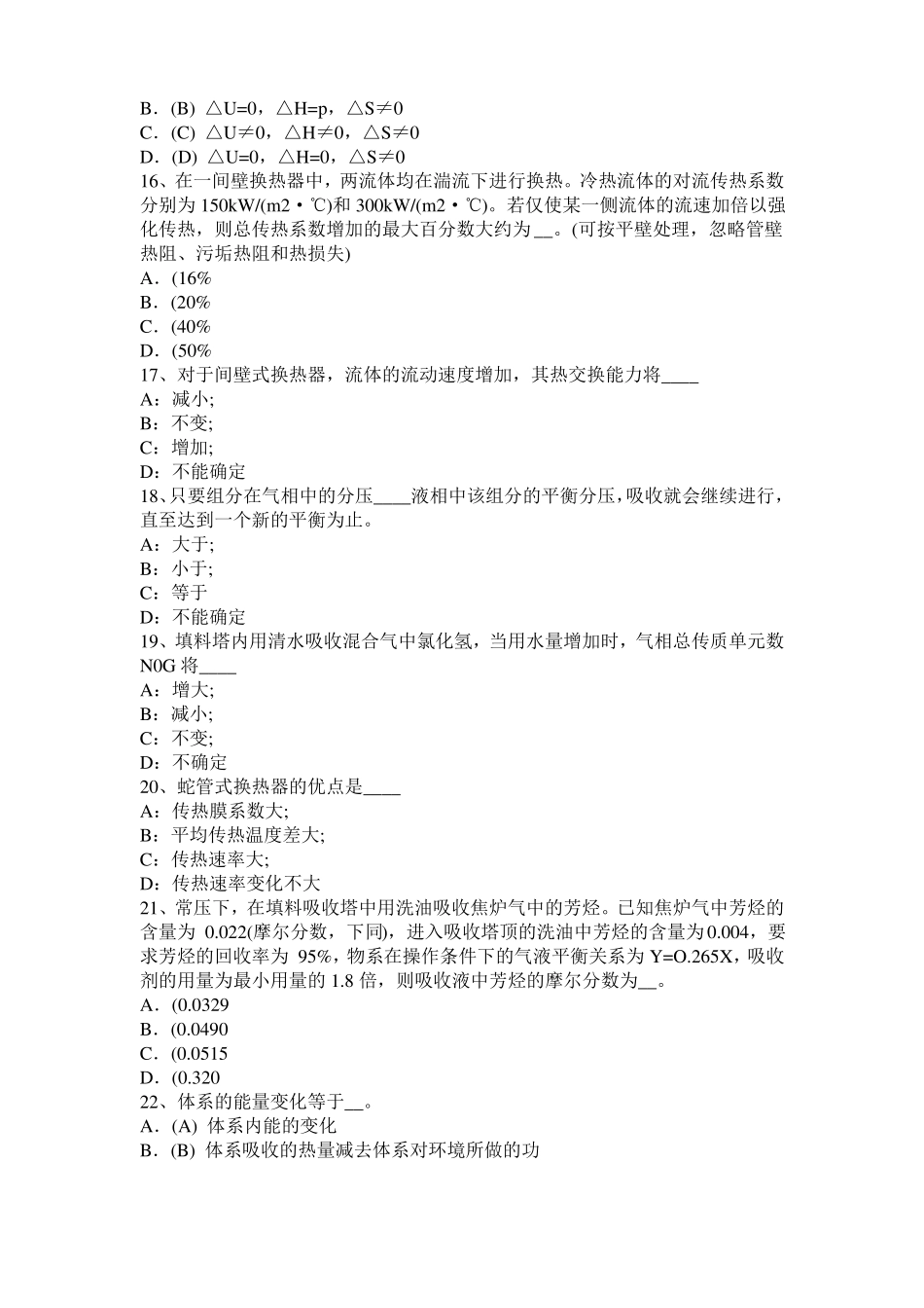 2016年天津化工工程师基础：摆线齿轮泵选型一般步骤模拟试题_第3页