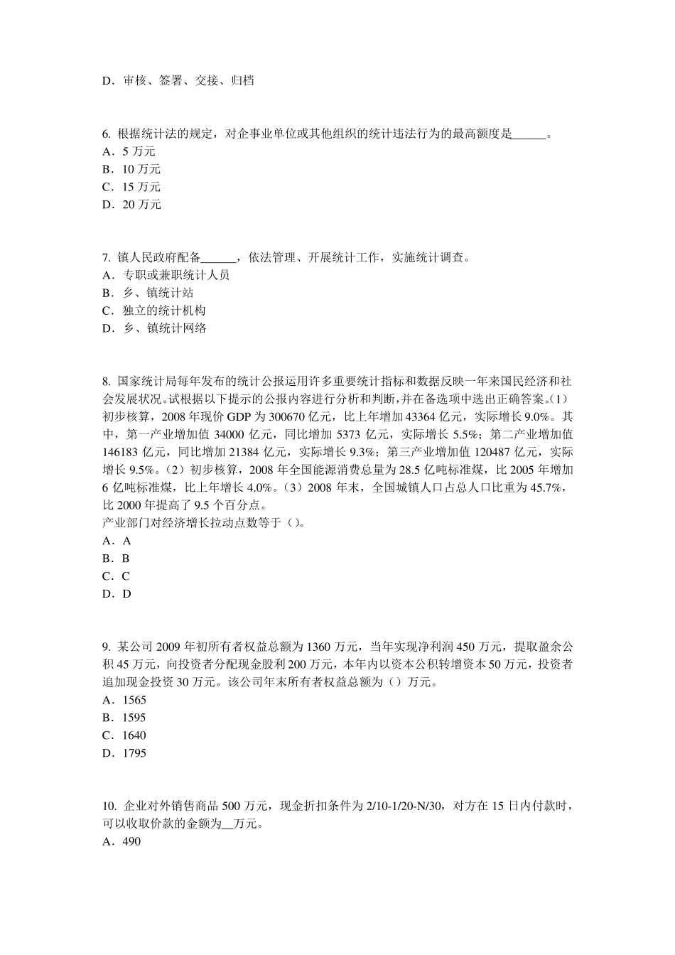 2016年天津初级统计师统计法和统计学基础知识：抚养比考试题_第2页