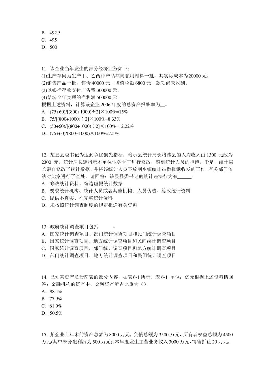 2016年天津初级统计师统计法和统计学基础知识：抚养比考试题_第3页