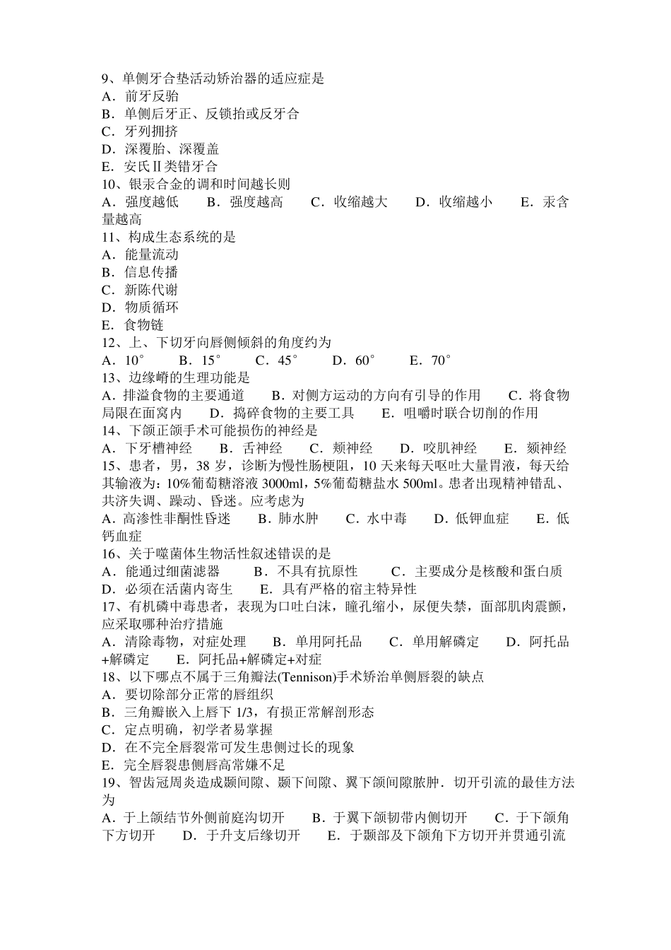 2016年天津口腔执业医师内科学：急性浆液性根尖周炎考试试卷_第2页