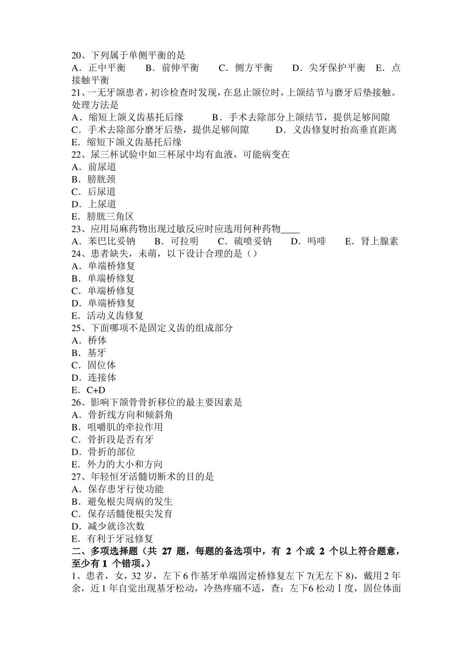 2016年天津口腔执业医师内科学：急性浆液性根尖周炎考试试卷_第3页