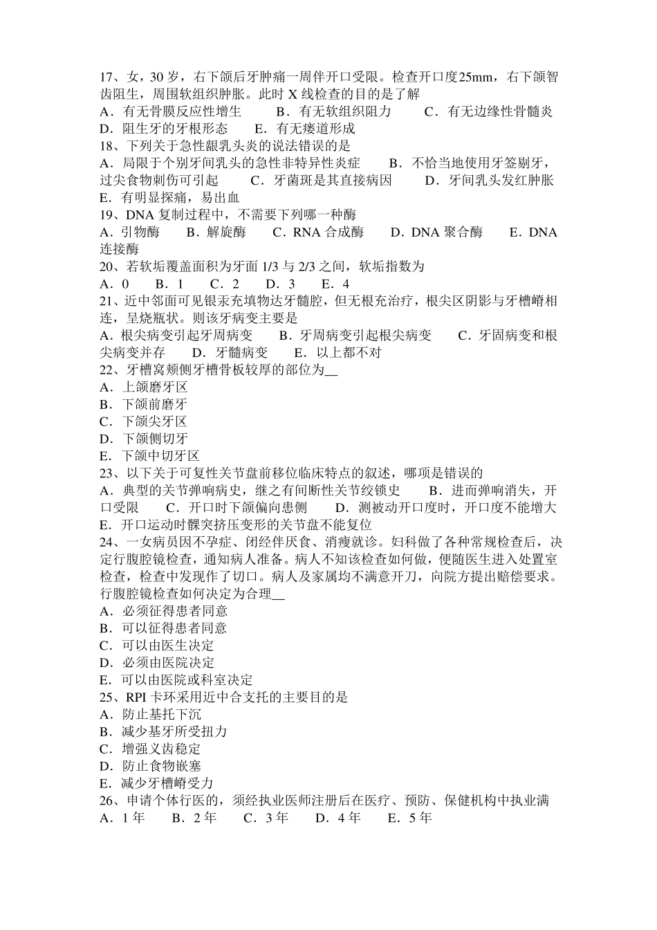 2016年天津口腔内科：牙周病的治疗模拟试题_第3页