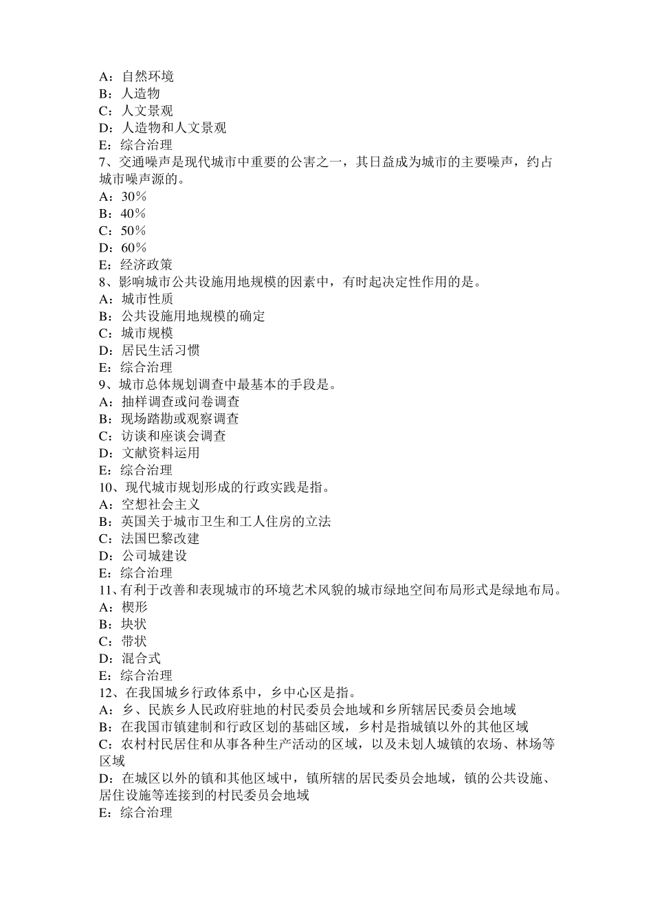 2016年天津城规划师规划原理资料：现代城景观与生态规划的关系试题_第2页