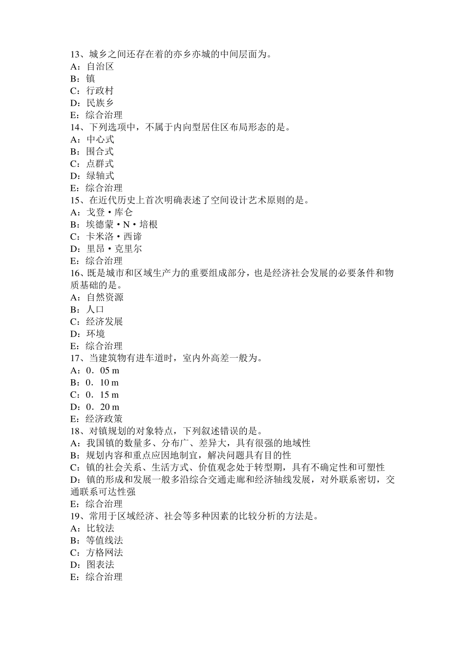 2016年天津城规划师规划原理资料：现代城景观与生态规划的关系试题_第3页