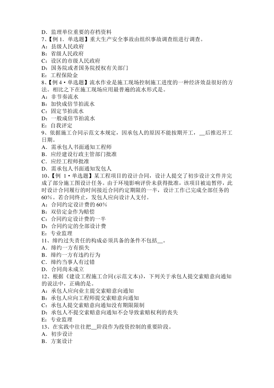 2016年天津建设工程合同管理：对双方有约束力的合同文件试题_第2页