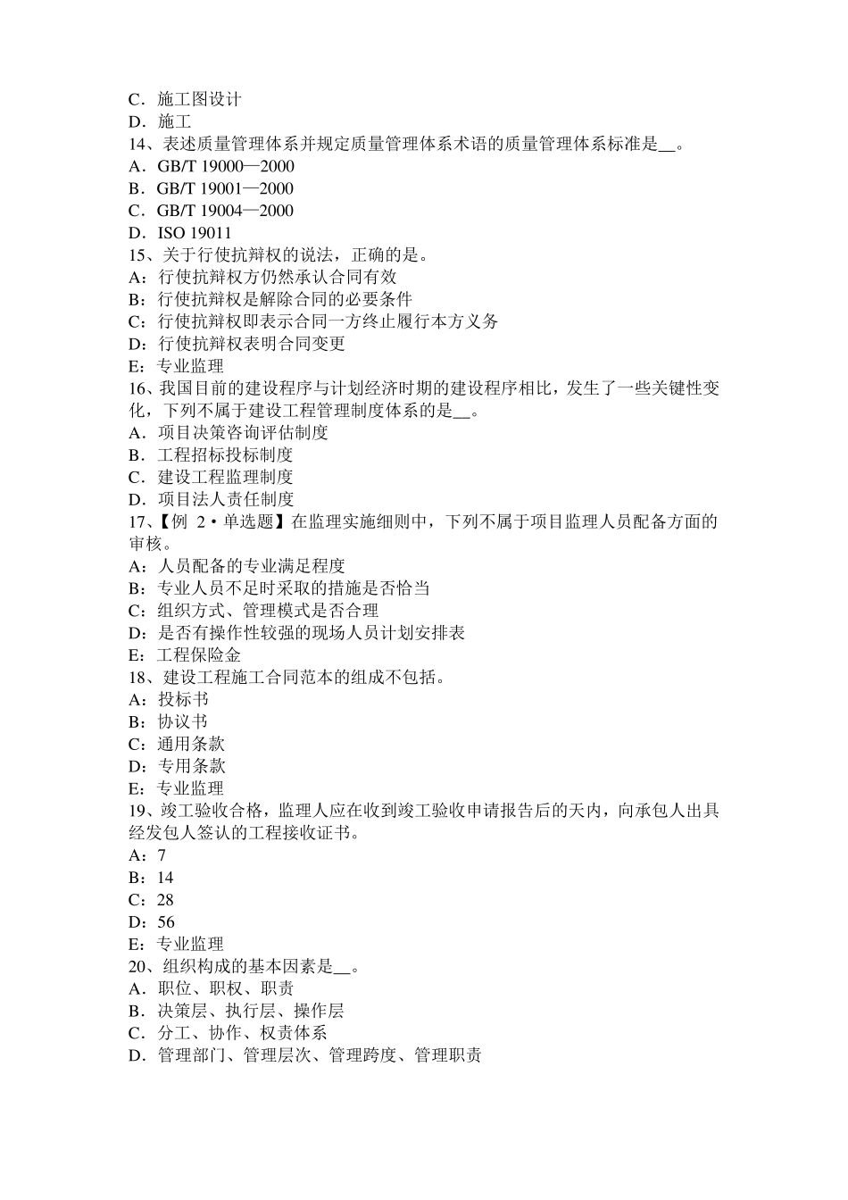 2016年天津建设工程合同管理：对双方有约束力的合同文件试题_第3页