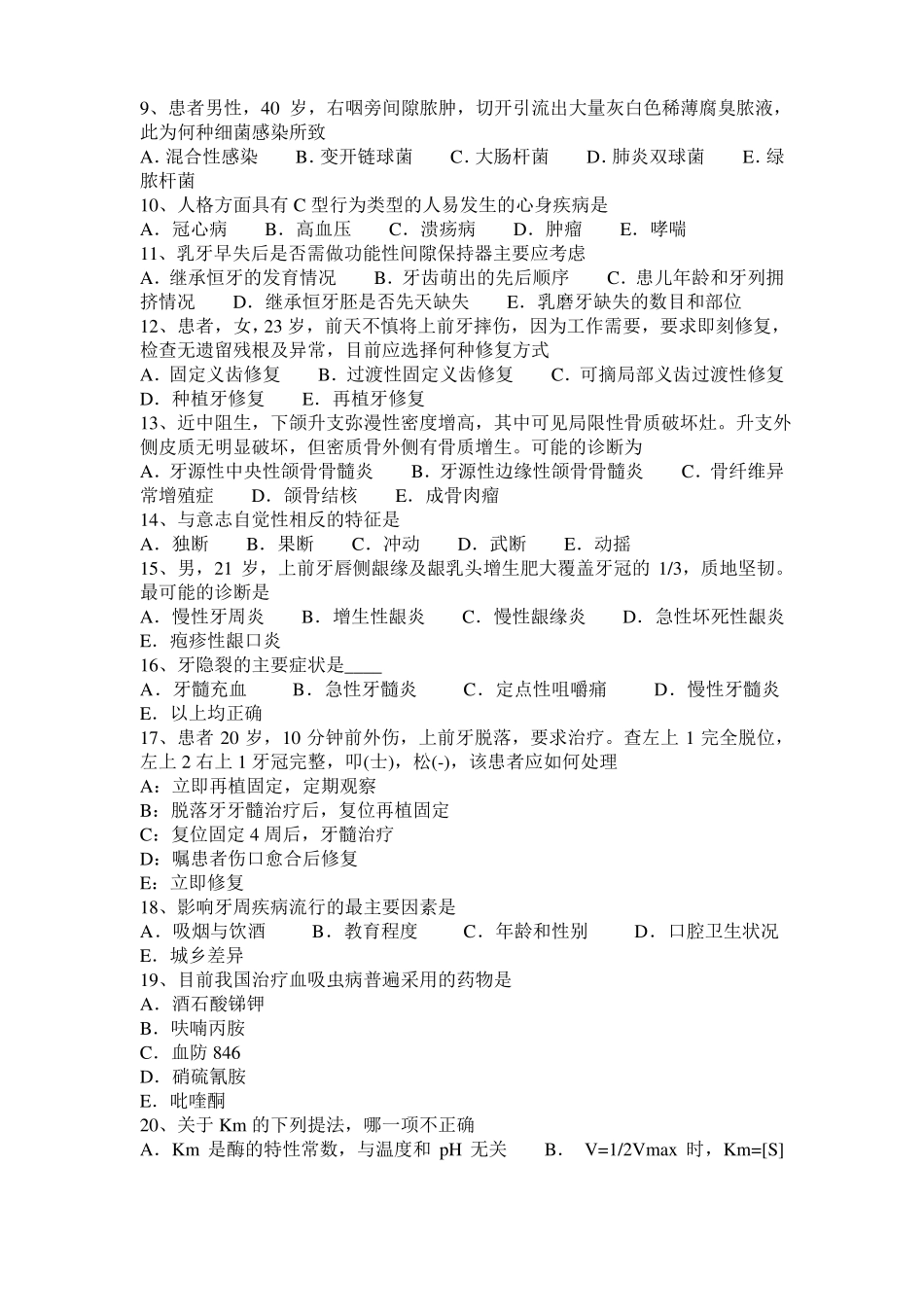 2016年天津口腔助理医师教材：牙髓组织细胞概述考试试卷_第2页