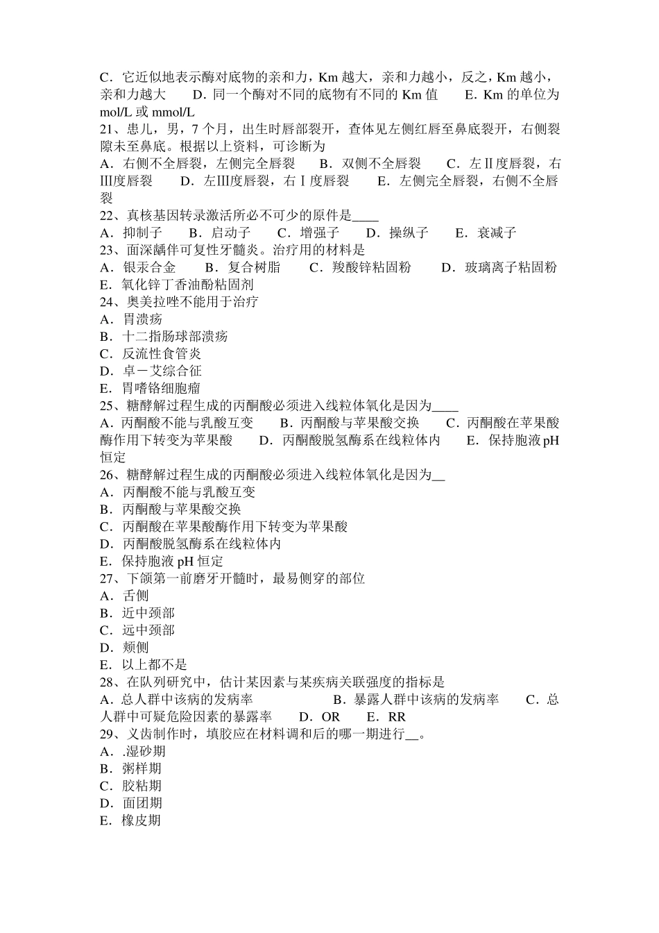 2016年天津口腔助理医师教材：牙髓组织细胞概述考试试卷_第3页