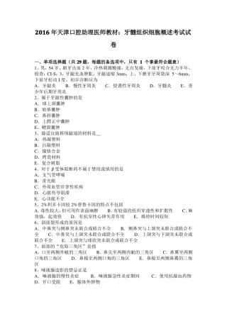 2016年天津口腔助理医师教材：牙髓组织细胞概述考试试卷