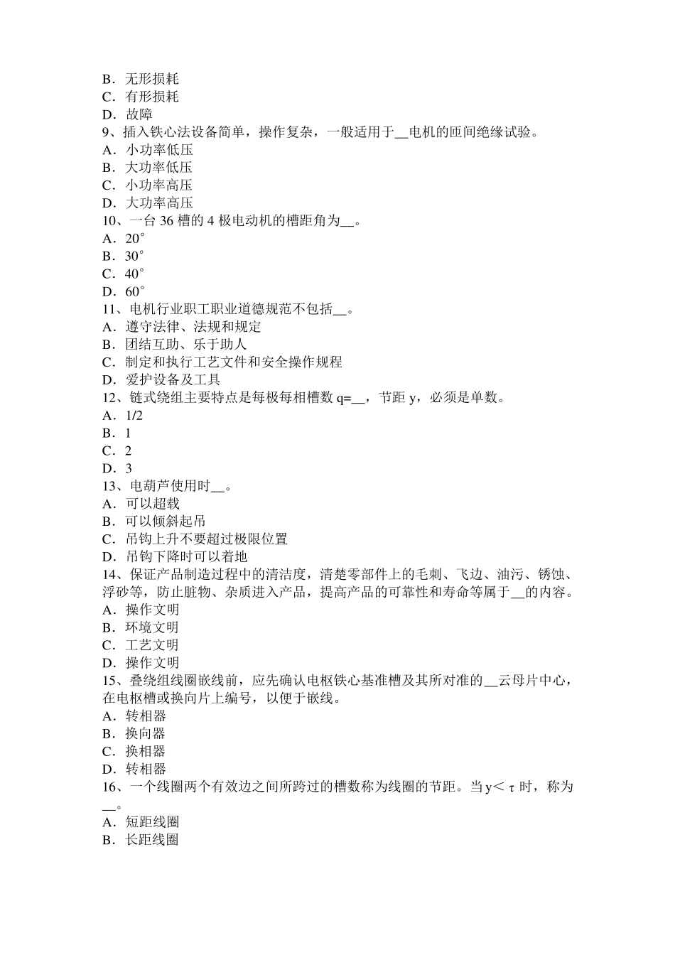 2016年天津电机装配工：电机嵌线考试试题_第2页