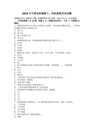 2016年天津电机装配工：电机嵌线考试试题