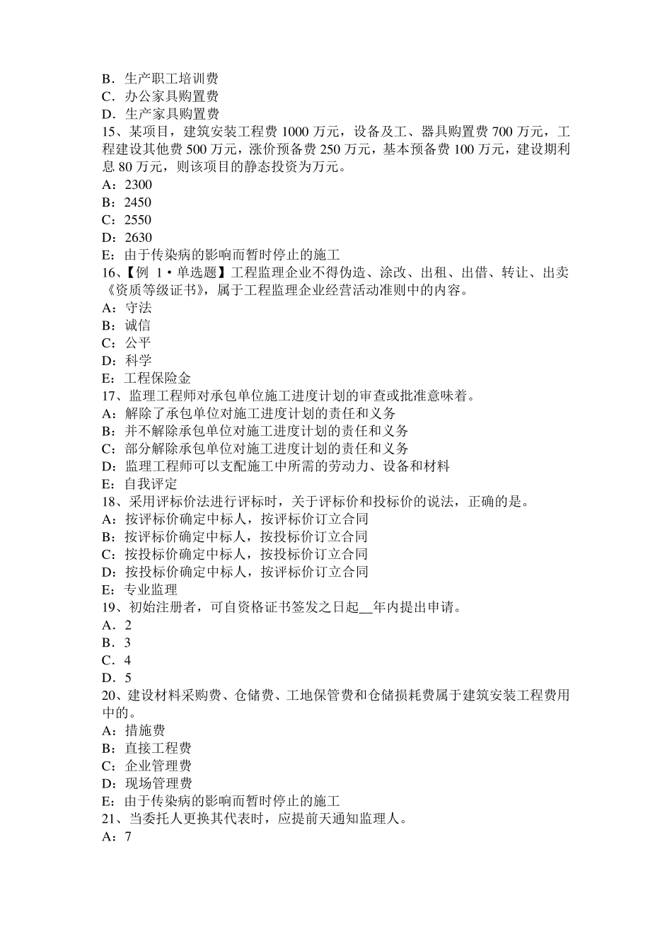 2016年天津监理工程师执业资格：扣减施工节约成本试题_第3页