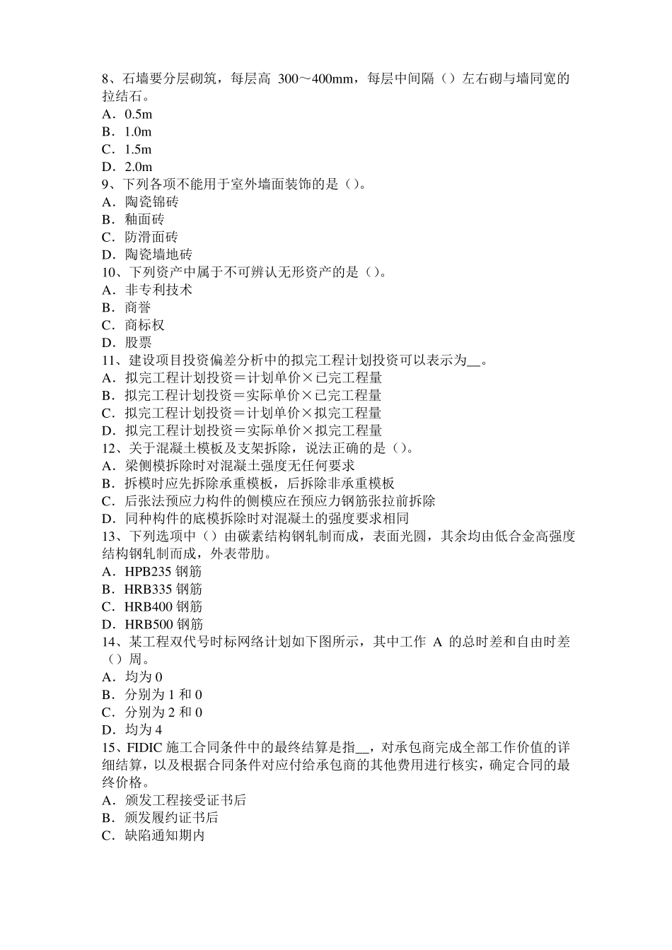 2016年天津造价工程师土建计量：建筑装饰涂料考试题_第2页
