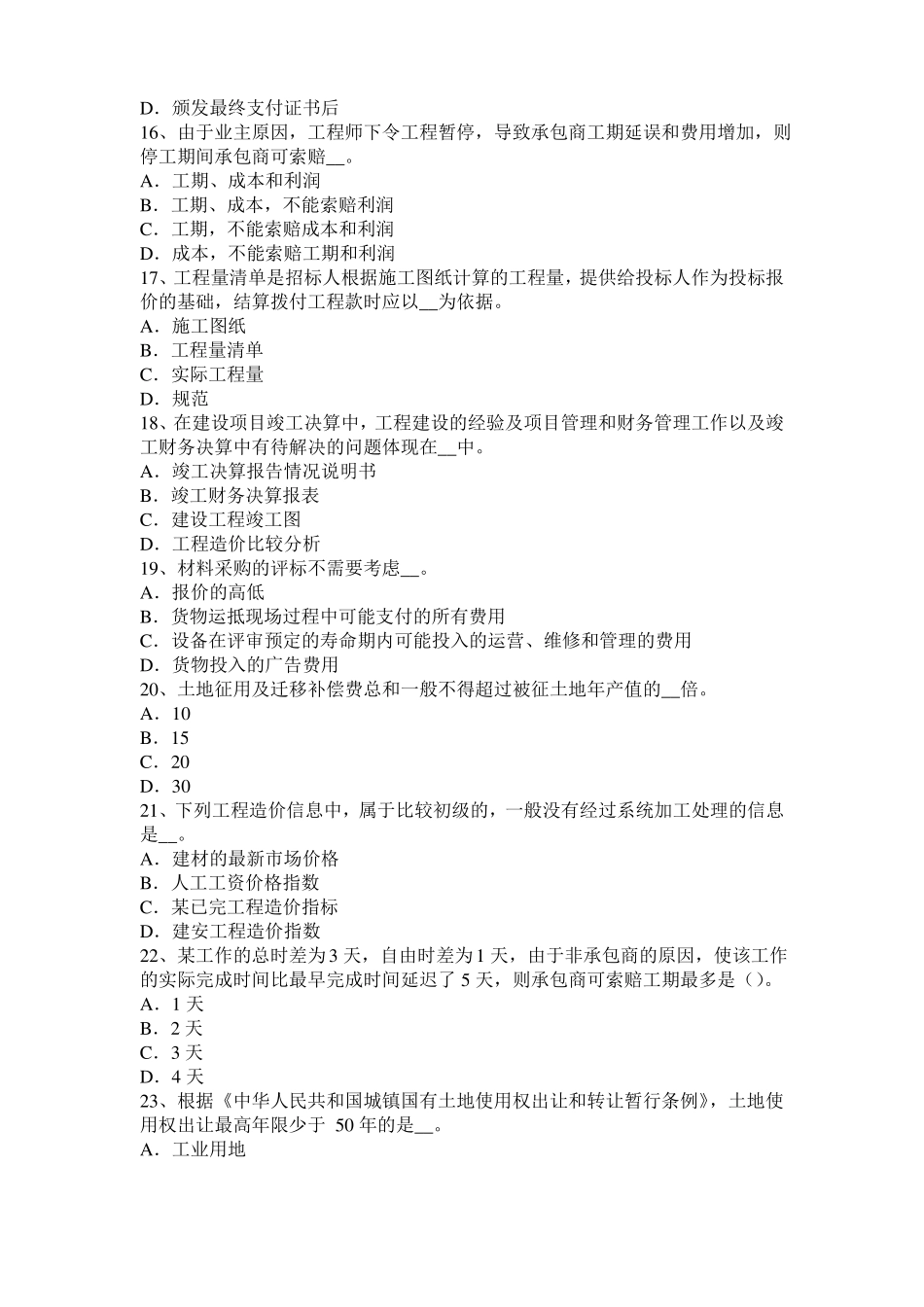 2016年天津造价工程师土建计量：建筑装饰涂料考试题_第3页