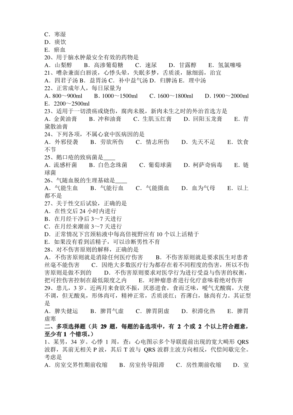 2016年宁夏中西医执业医师内科：治疗干眼症有奇方201020考试试卷_第3页