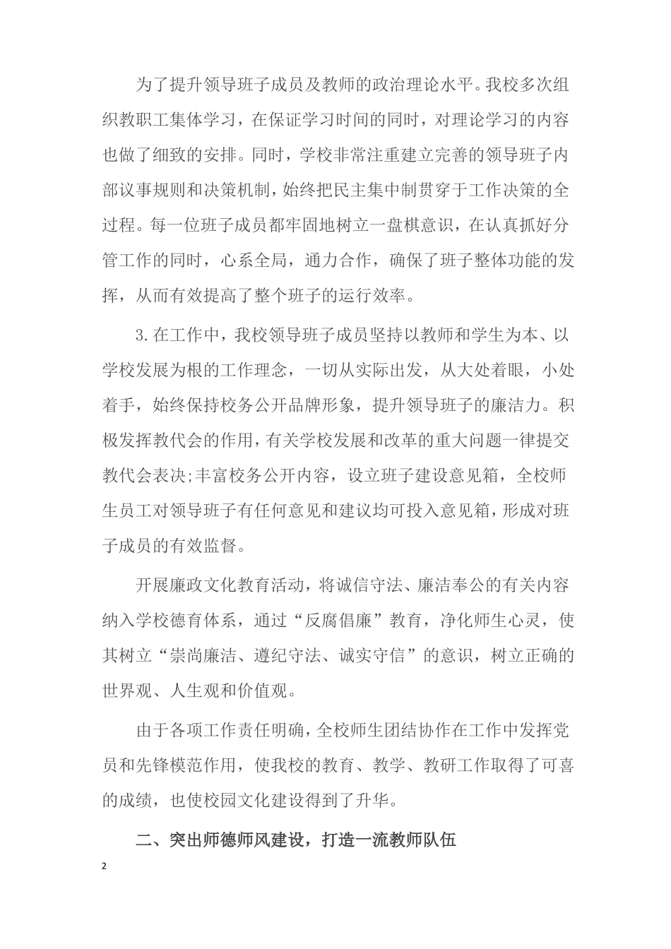 2016年学校精神文明工作总结_第2页