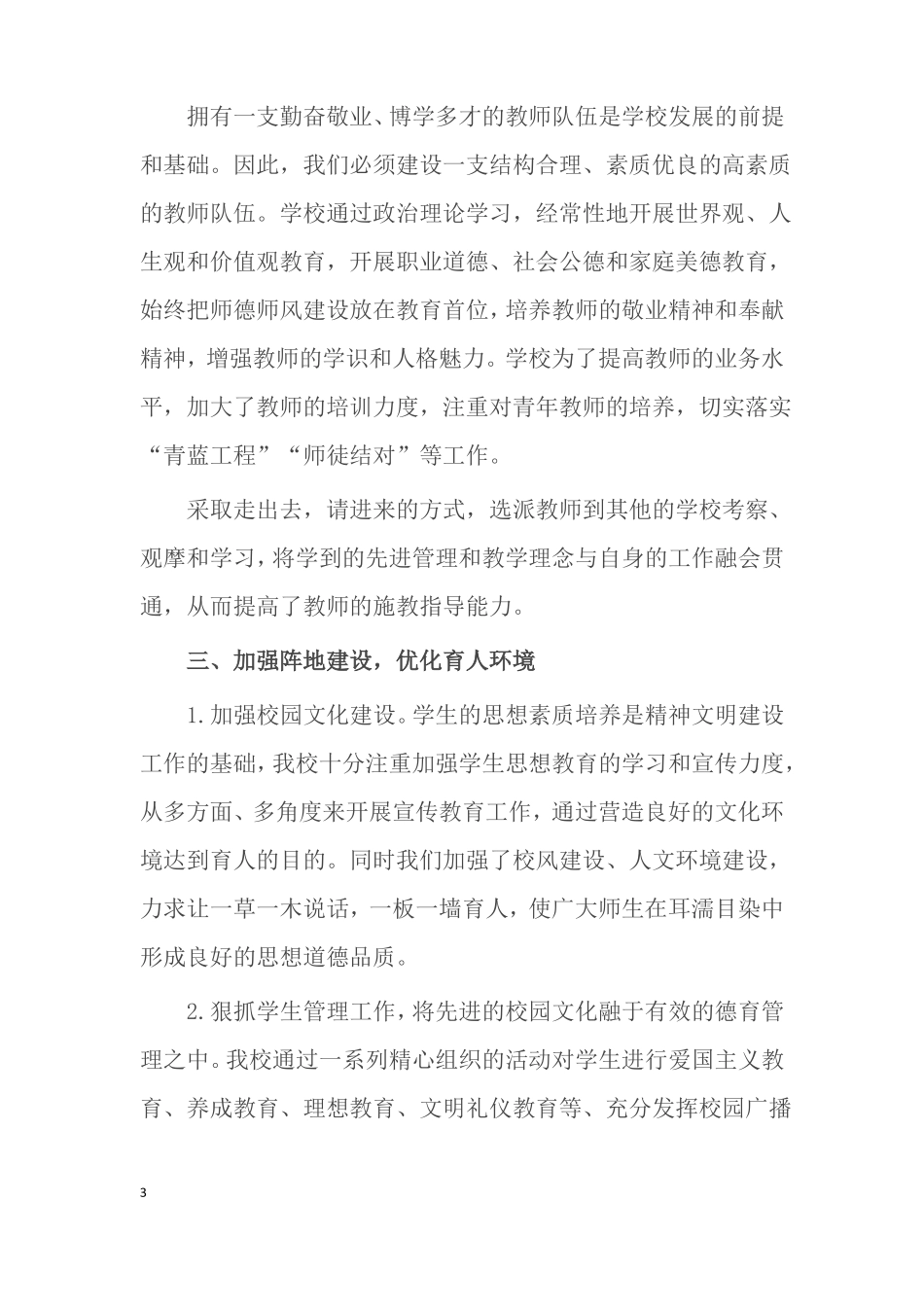 2016年学校精神文明工作总结_第3页